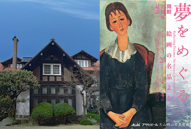 いつか行きたい 名画に出会える美術館 アサヒビール大山崎山荘美術館 芸術文化交流事業 美術書籍 美術展企画 海外展覧会 Ims クリエイトアイエムエス