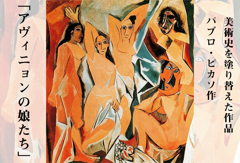 今日の一枚 パブロ ピカソ アヴィニョンの娘たち 2 2 芸術文化交流事業 美術書籍 美術展企画 海外展覧会 Ims クリエイトアイエムエス