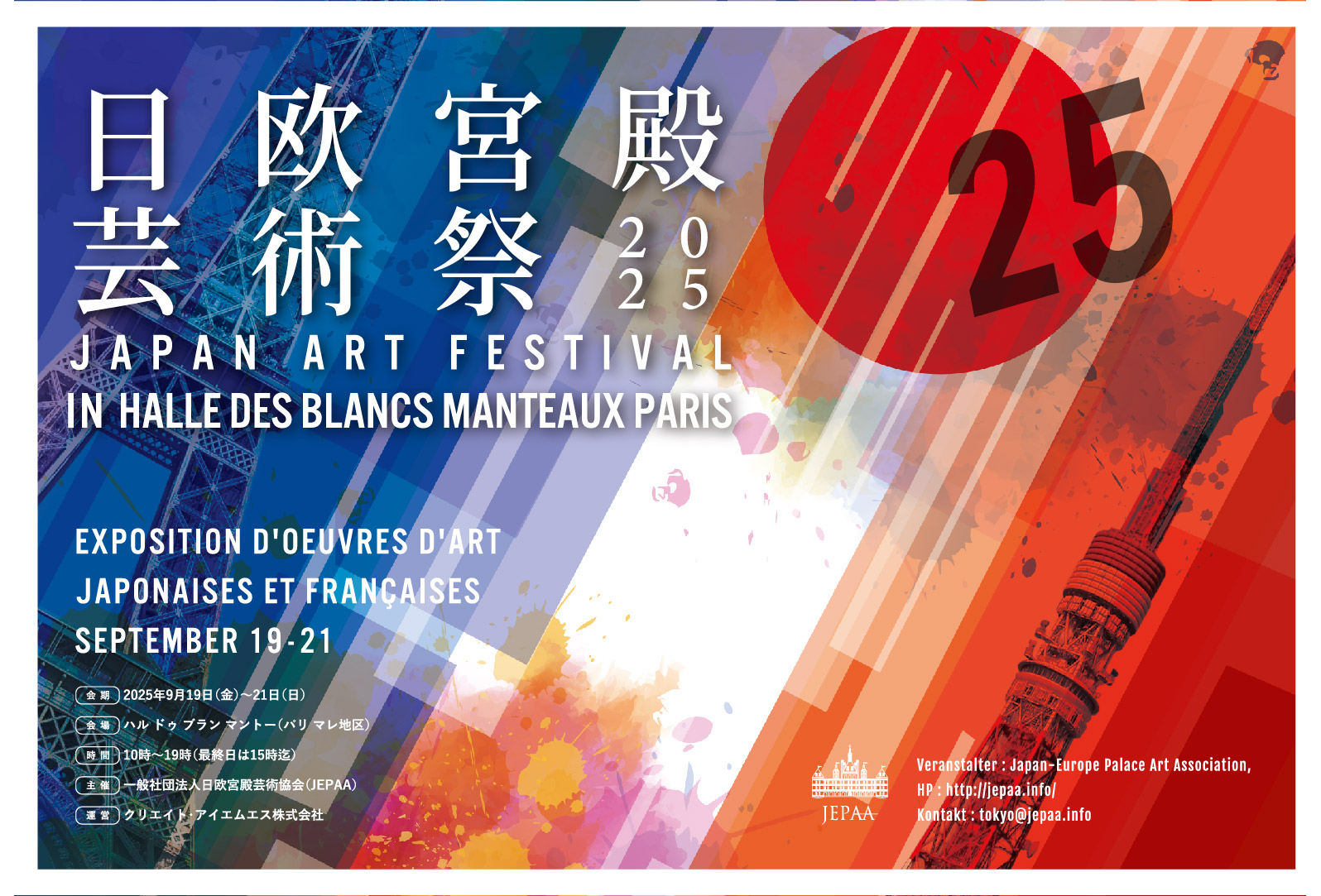 開催報告】日欧宮殿芸術祭2025 - 芸術文化交流事業・美術書籍・美術展